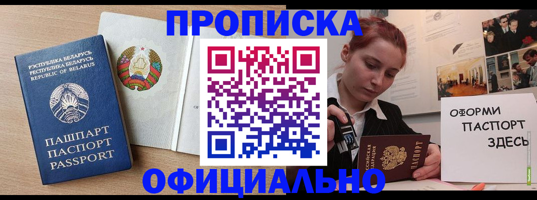 прописка для работы в Вичуге